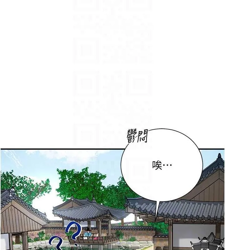 花容湿色:取花点 - 第29話-貌美如花的秋香 - page 81