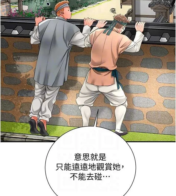 花容湿色:取花点 - 第29話-貌美如花的秋香 - page 82