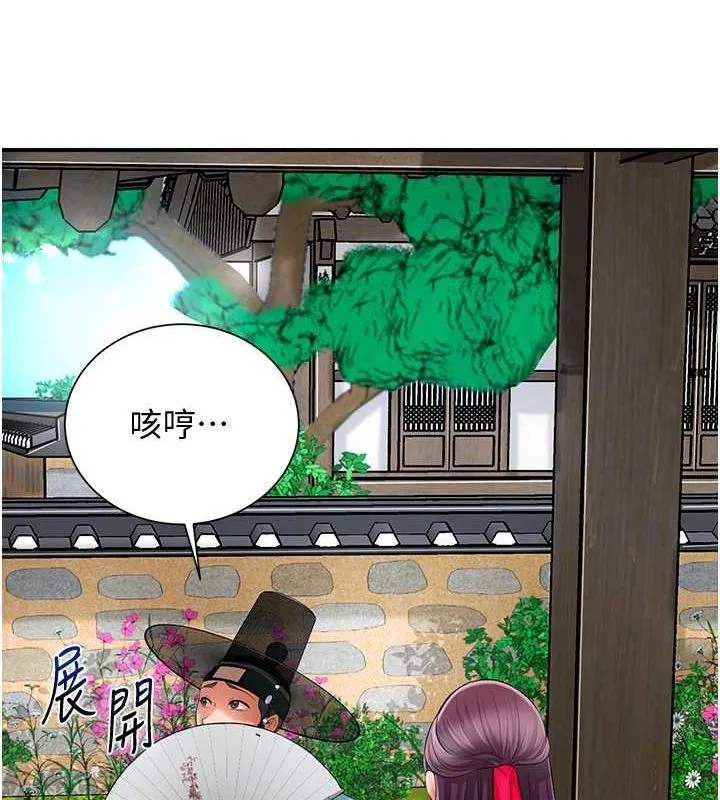 花容湿色:取花点 - 第29話-貌美如花的秋香 - page 84