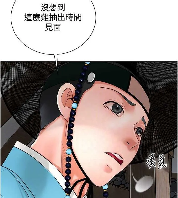 花容湿色:取花点 - 第29話-貌美如花的秋香 - page 88