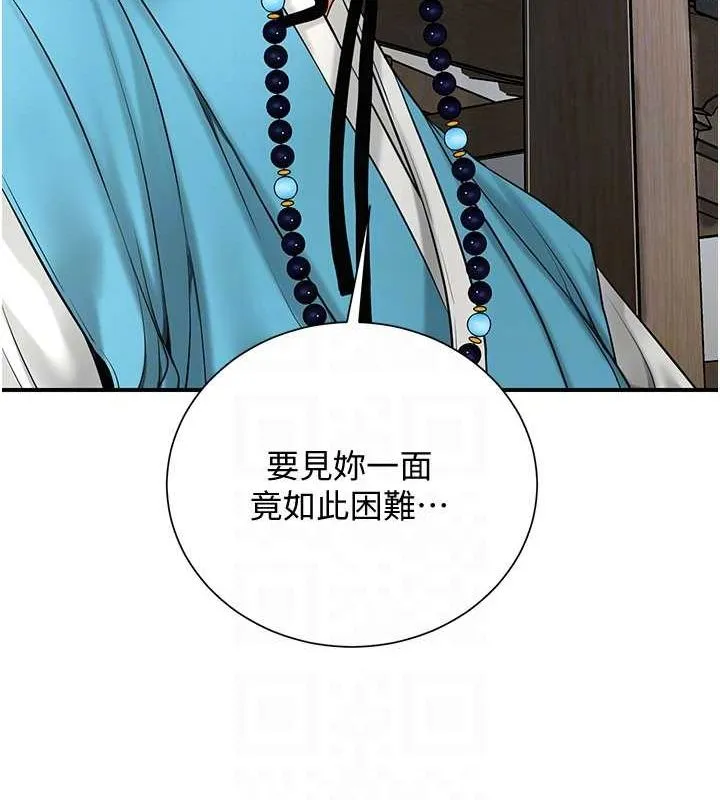 花容湿色:取花点 - 第29話-貌美如花的秋香 - page 89