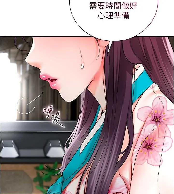 花容湿色:取花点 - 第29話-貌美如花的秋香 - page 93