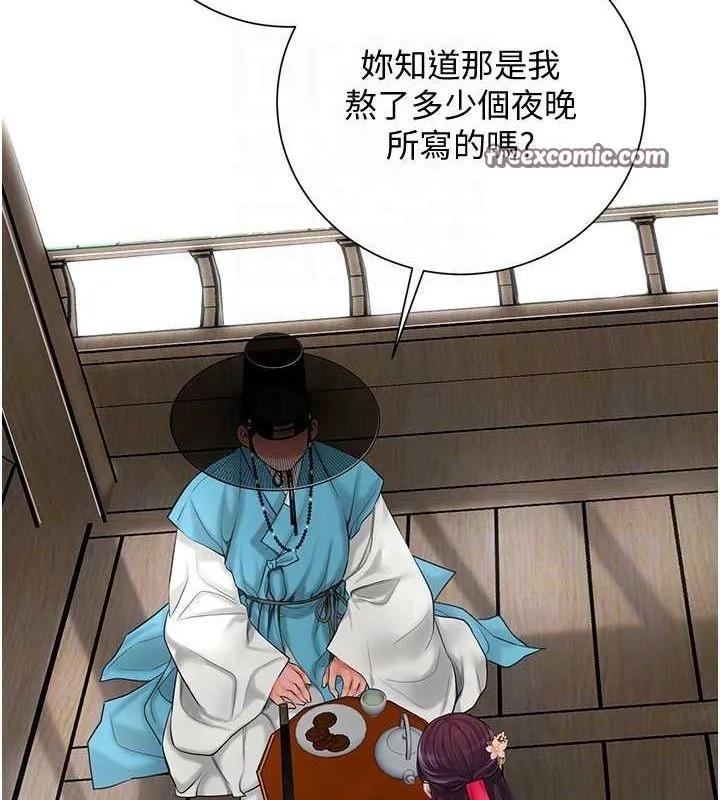 花容湿色:取花点 - 第29話-貌美如花的秋香 - page 96