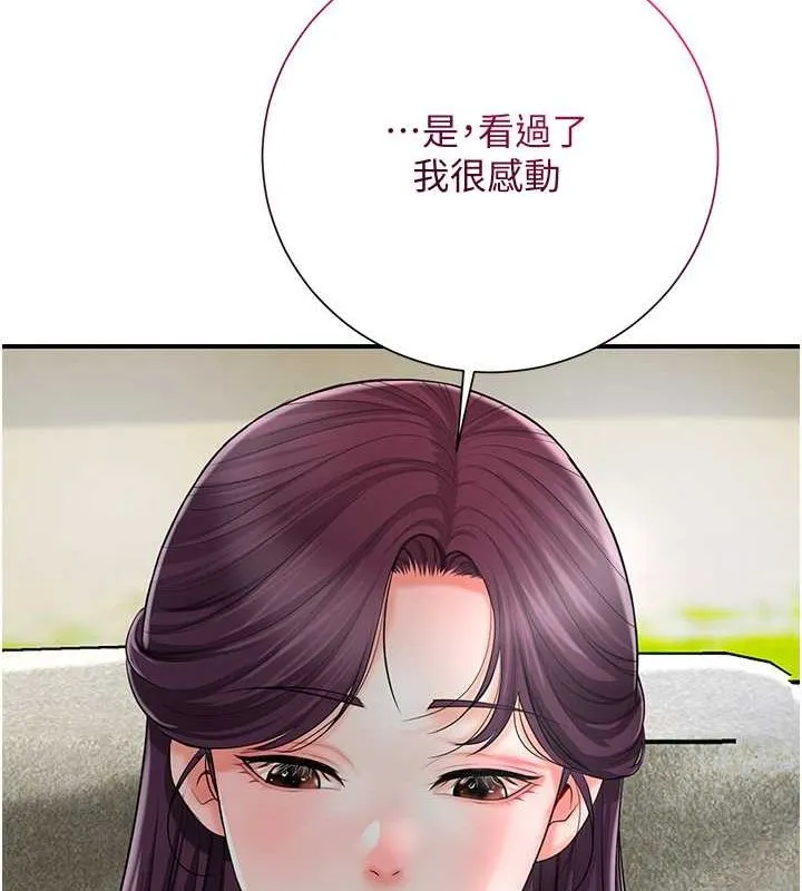 花容湿色:取花点 - 第29話-貌美如花的秋香 - page 100