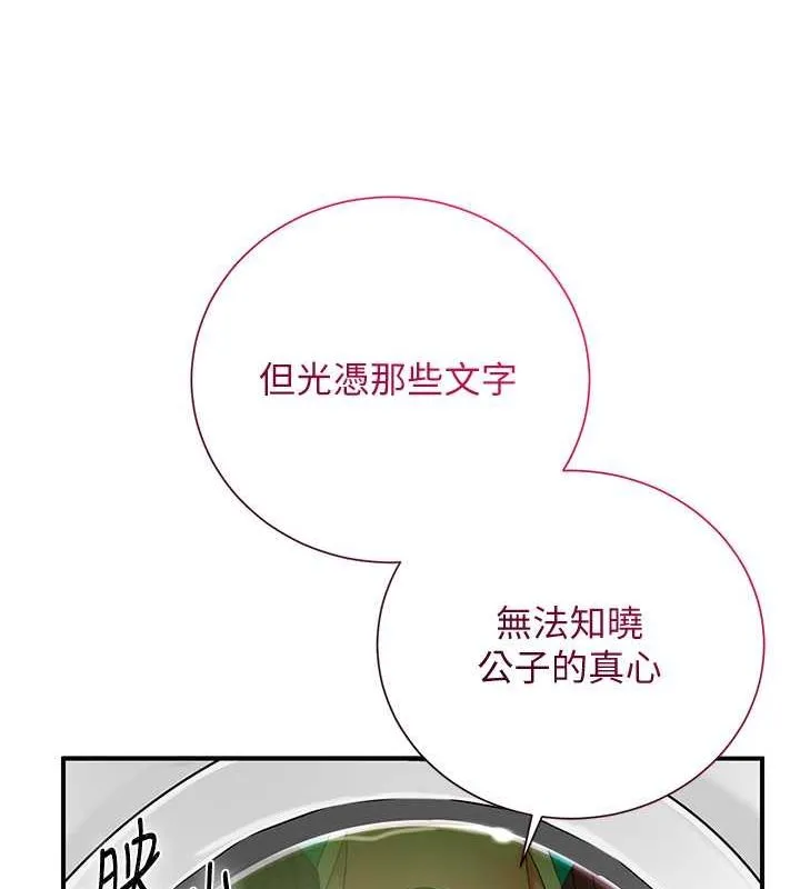 花容湿色:取花点 - 第29話-貌美如花的秋香 - page 102
