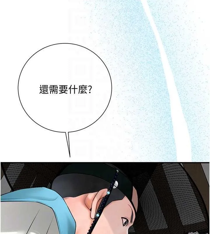 花容湿色:取花点 - 第29話-貌美如花的秋香 - page 105