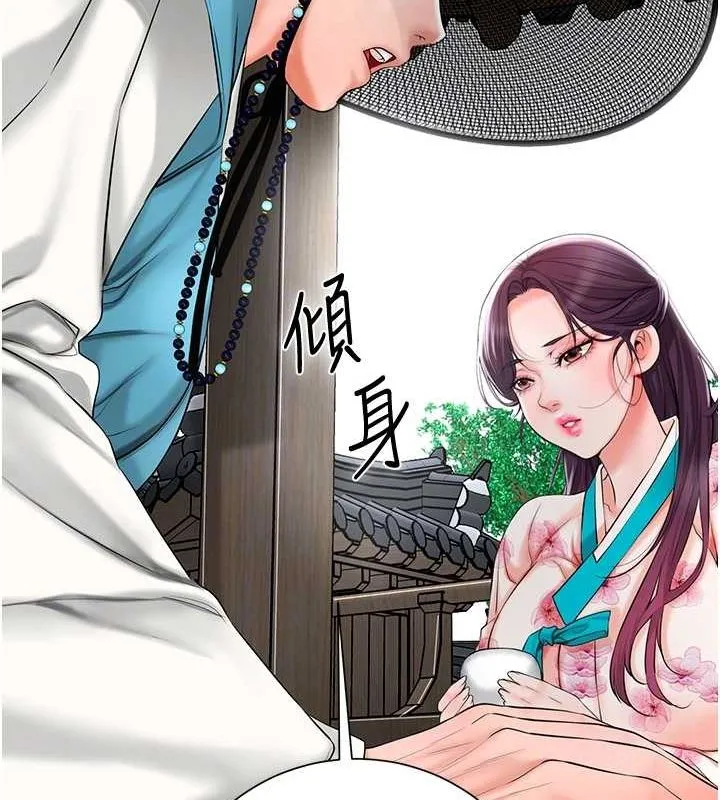 花容湿色:取花点 - 第29話-貌美如花的秋香 - page 106
