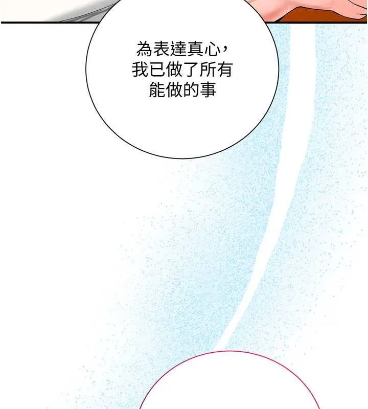 花容湿色:取花点 - 第29話-貌美如花的秋香 - page 107