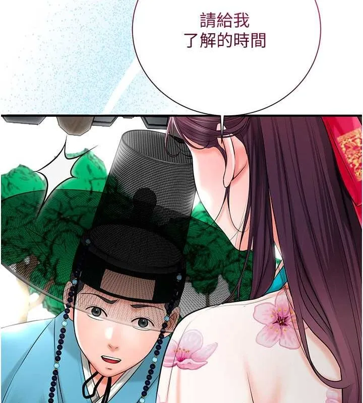花容湿色:取花点 - 第29話-貌美如花的秋香 - page 108