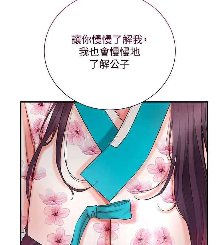 花容湿色:取花点 - 第29話-貌美如花的秋香 - page 110