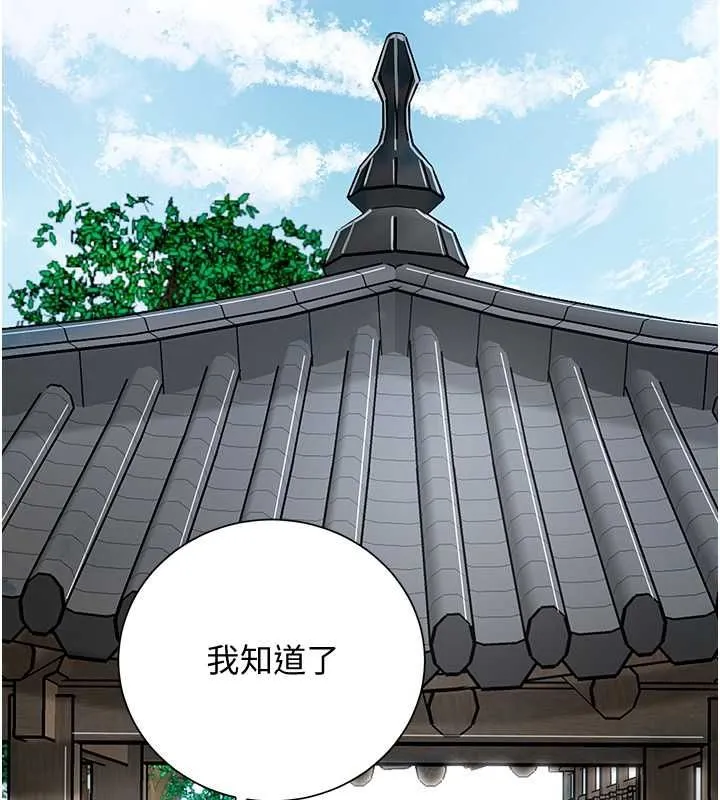 花容湿色:取花点 - 第29話-貌美如花的秋香 - page 115