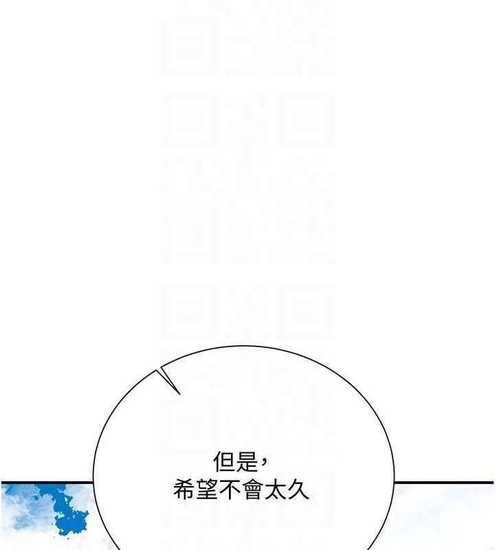花容湿色:取花点 - 第29話-貌美如花的秋香 - page 118