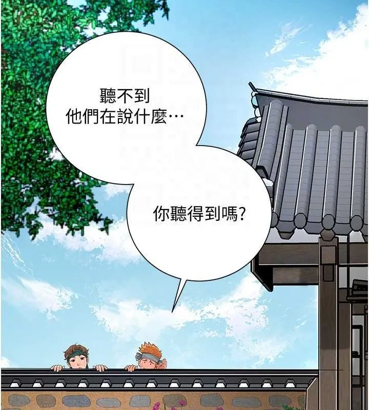 花容湿色:取花点 - 第29話-貌美如花的秋香 - page 120