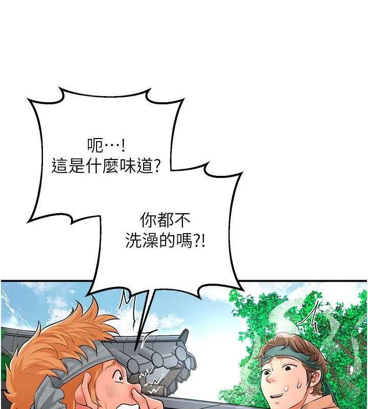 花容湿色:取花点 - 第29話-貌美如花的秋香 - page 125