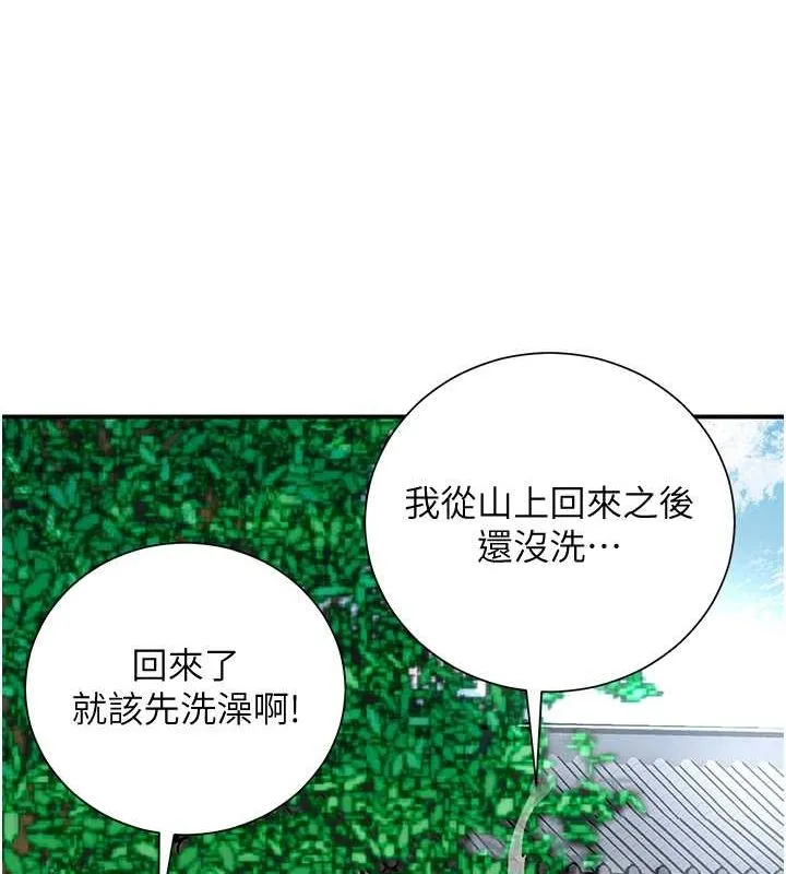 花容湿色:取花点 - 第29話-貌美如花的秋香 - page 127