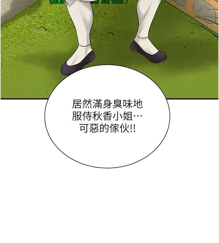 花容湿色:取花点 - 第29話-貌美如花的秋香 - page 129