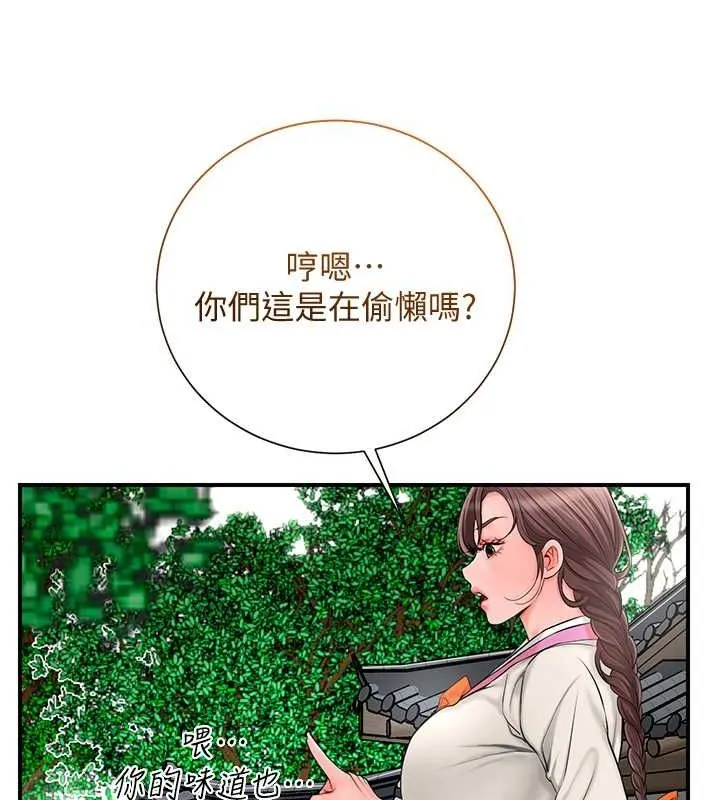 花容湿色:取花点 - 第29話-貌美如花的秋香 - page 130