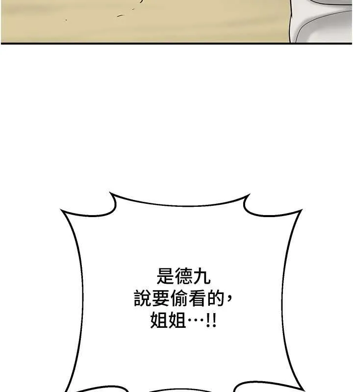 花容湿色:取花点 - 第29話-貌美如花的秋香 - page 135