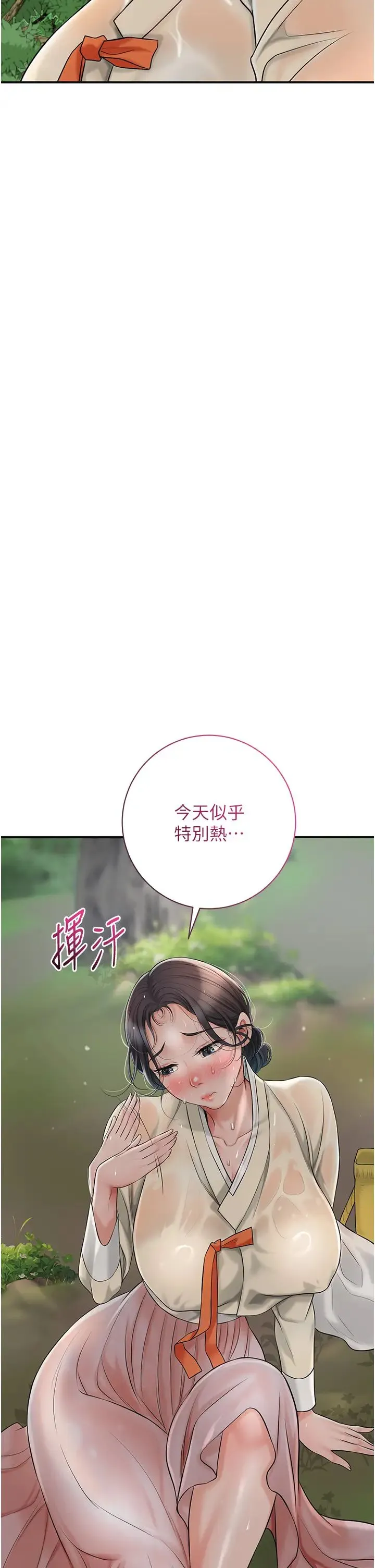 花容湿色:取花点 - 第8话-衣服脱光就不热瞭 - page 11