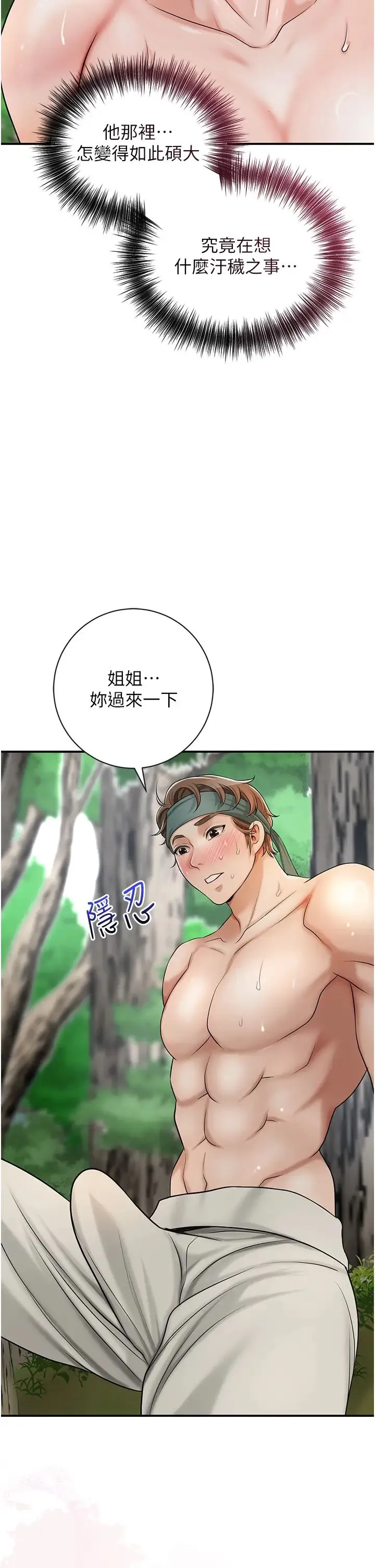 花容湿色:取花点 - 第8话-衣服脱光就不热瞭 - page 21
