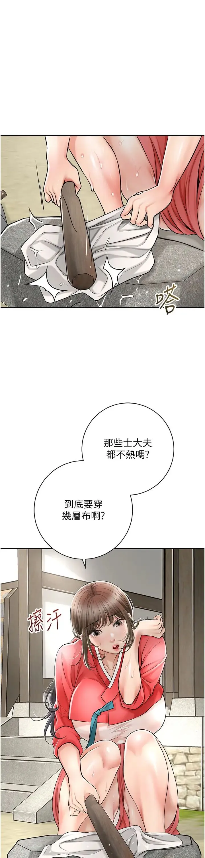 花容湿色:取花点 - 第8话-衣服脱光就不热瞭 - page 27