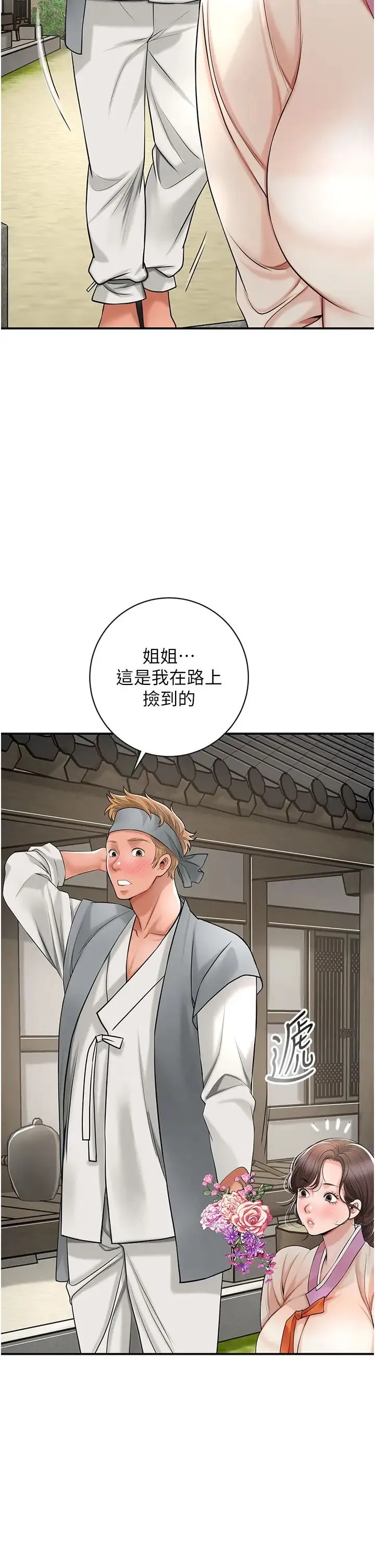 花容湿色:取花点 - 第8话-衣服脱光就不热瞭 - page 29