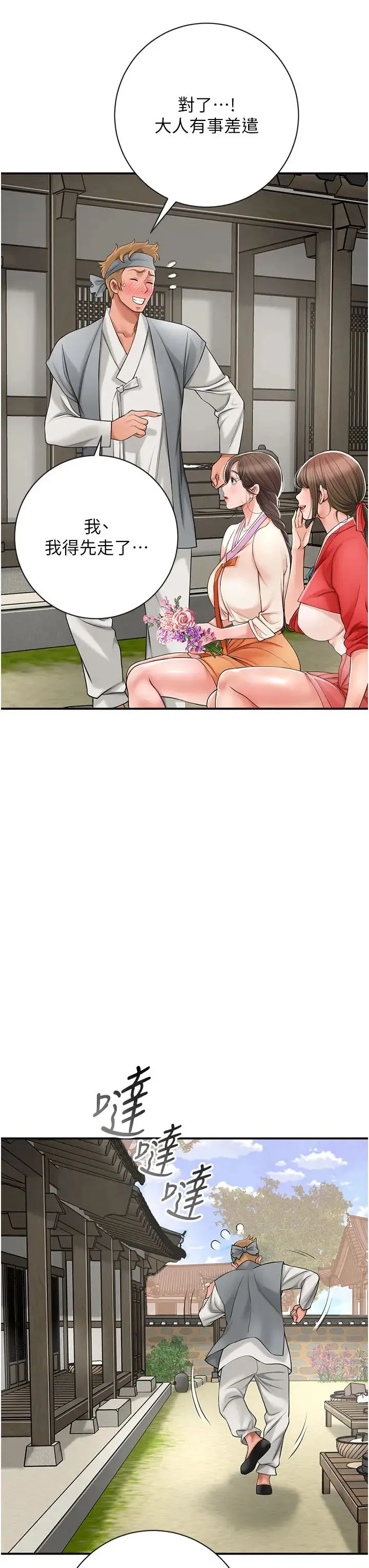 花容湿色:取花点 - 第8话-衣服脱光就不热瞭 - page 33