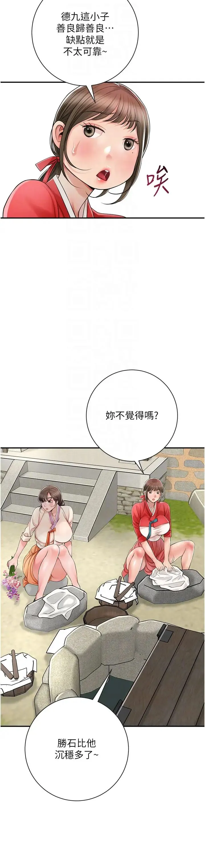 花容湿色:取花点 - 第8话-衣服脱光就不热瞭 - page 34