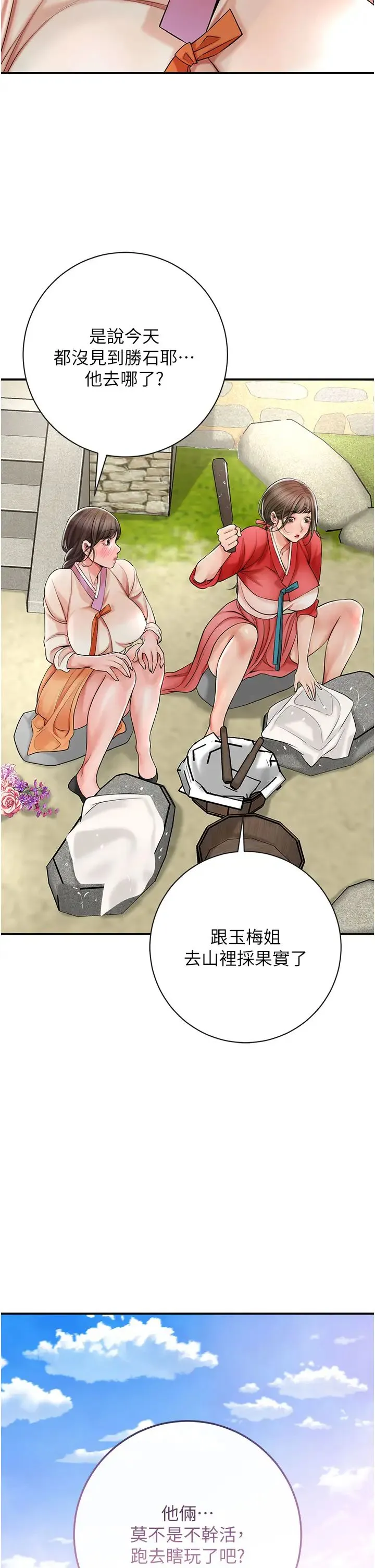 花容湿色:取花点 - 第8话-衣服脱光就不热瞭 - page 39