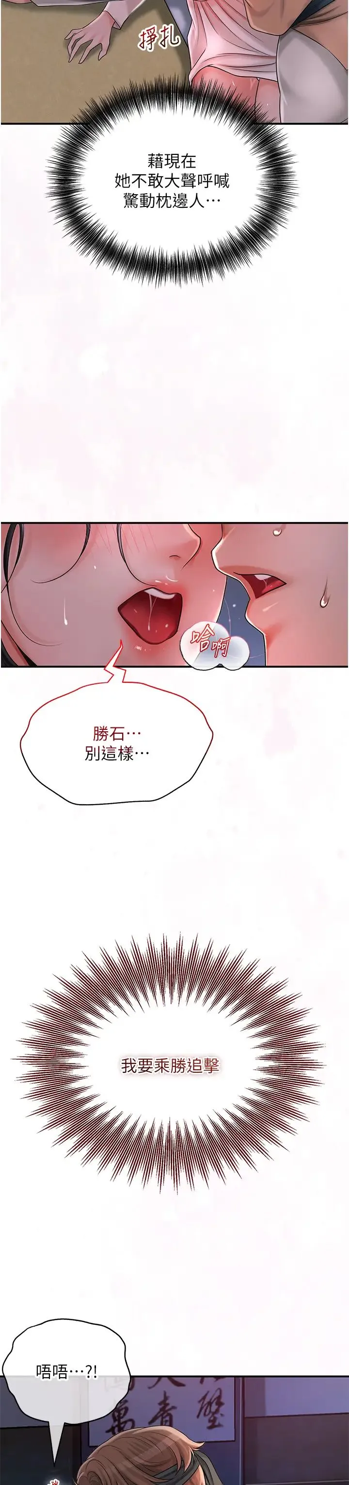 花容湿色:取花点 - 第11話-夫君…妾身對不起你… - page 3