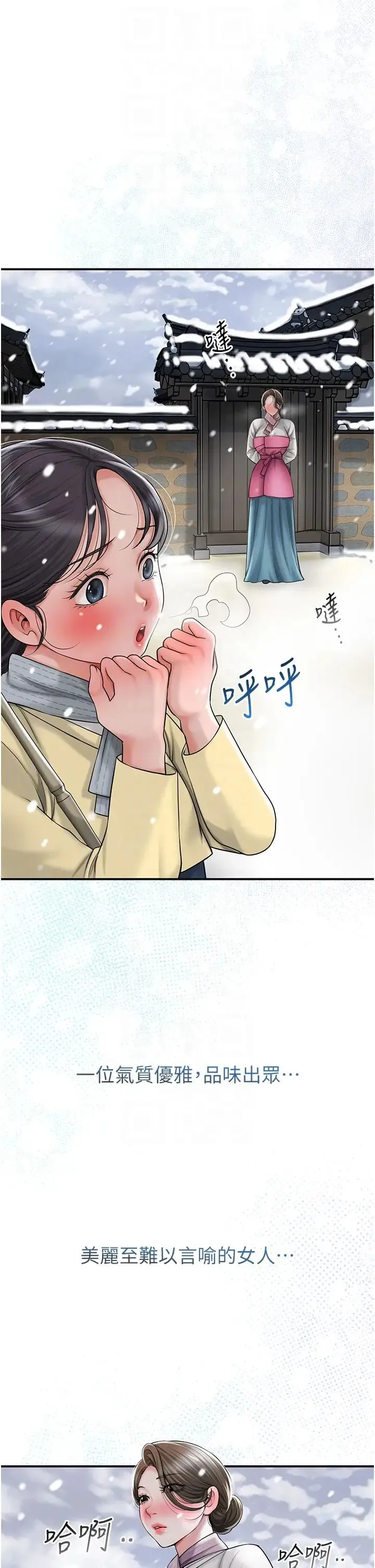 花容湿色:取花点 - 第11話-夫君…妾身對不起你… - page 14