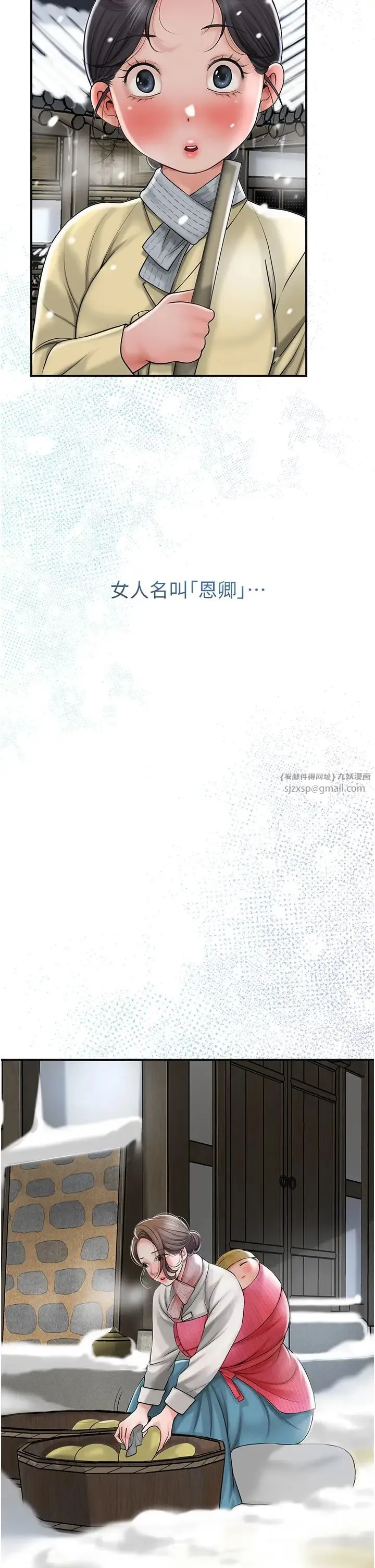 花容湿色:取花点 - 第11話-夫君…妾身對不起你… - page 16