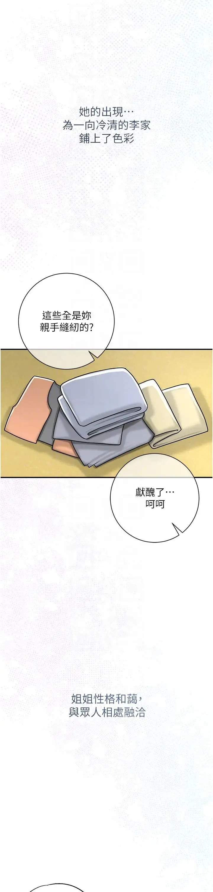 花容湿色:取花点 - 第11話-夫君…妾身對不起你… - page 22