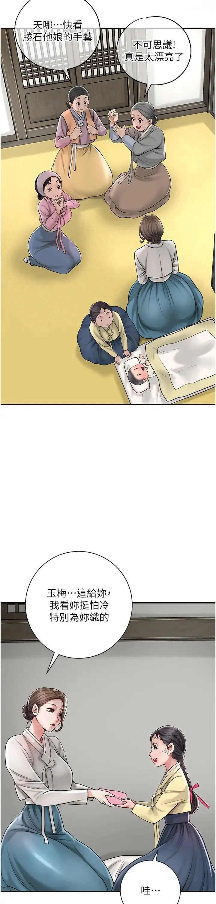 花容湿色:取花点 - 第11話-夫君…妾身對不起你… - page 23