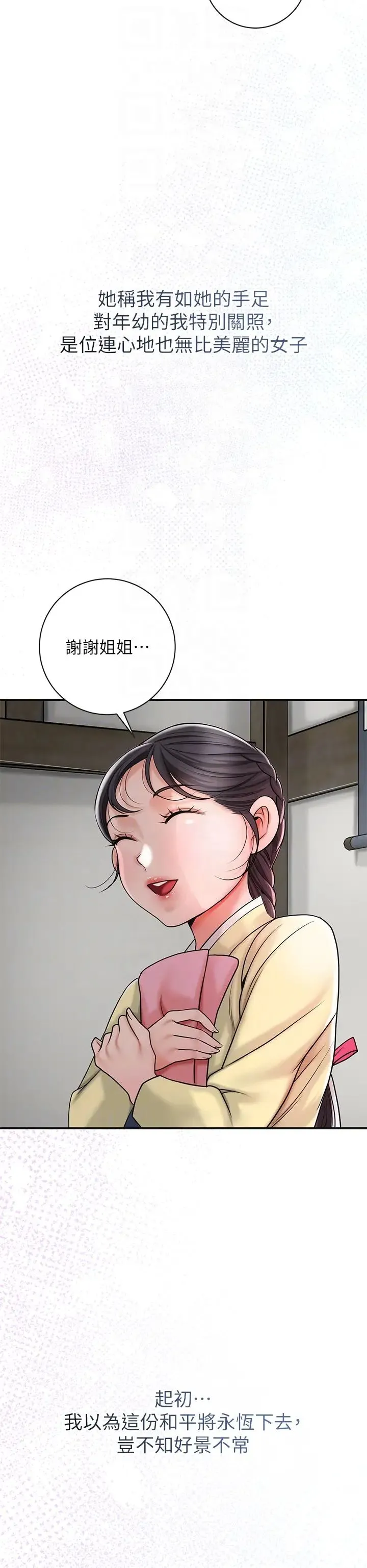 花容湿色:取花点 - 第11話-夫君…妾身對不起你… - page 24