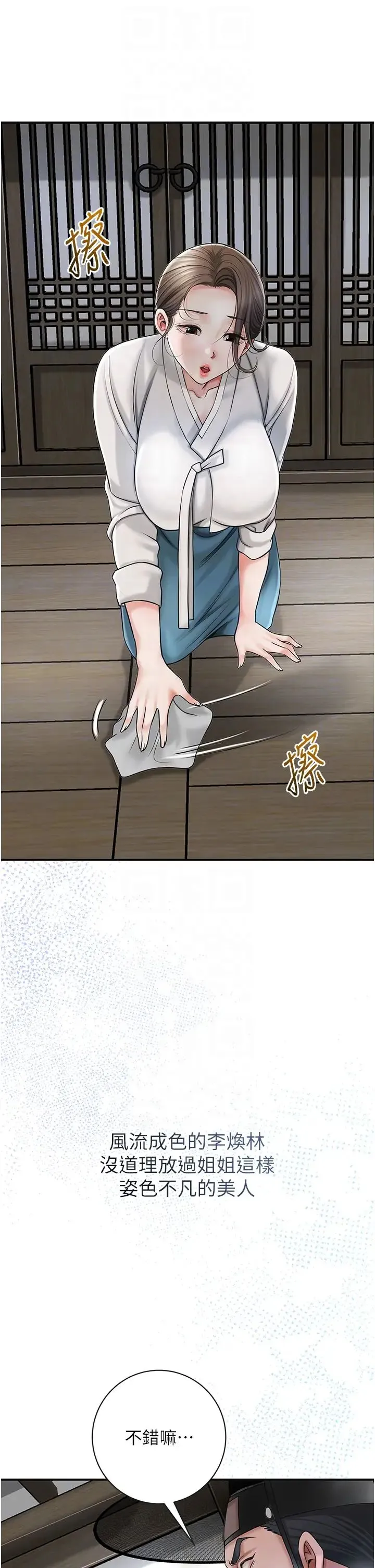 花容湿色:取花点 - 第11話-夫君…妾身對不起你… - page 26