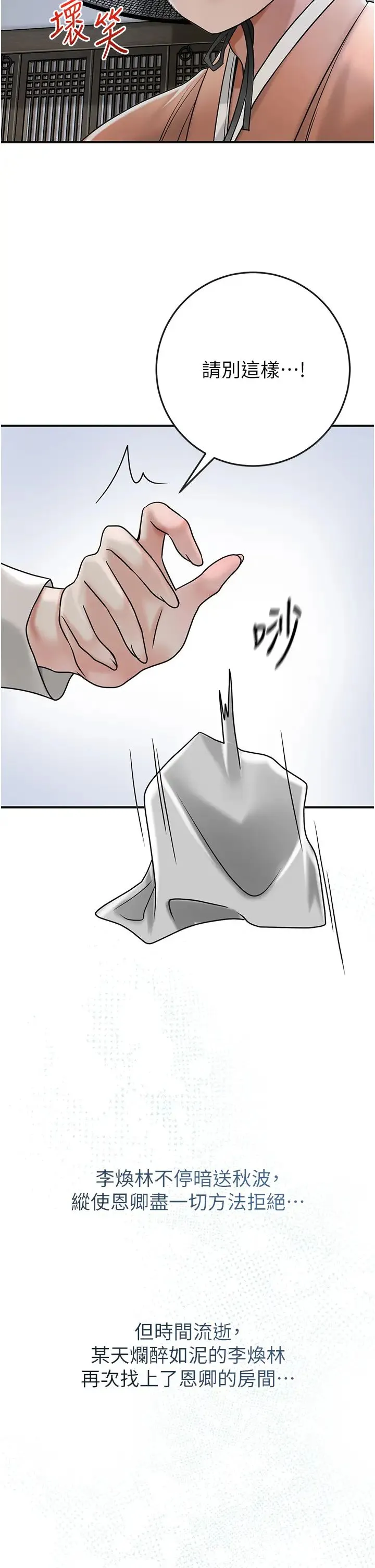 花容湿色:取花点 - 第11話-夫君…妾身對不起你… - page 29