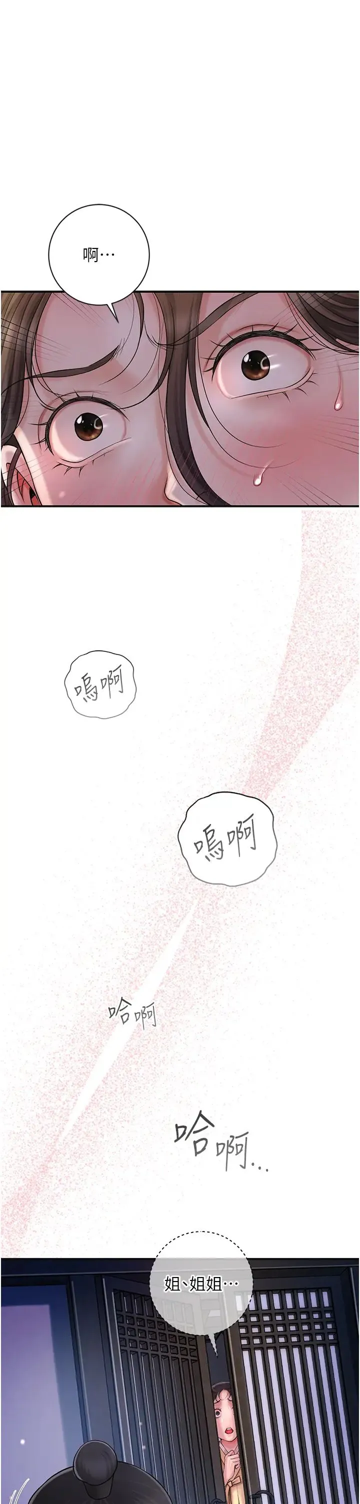 花容湿色:取花点 - 第11話-夫君…妾身對不起你… - page 33