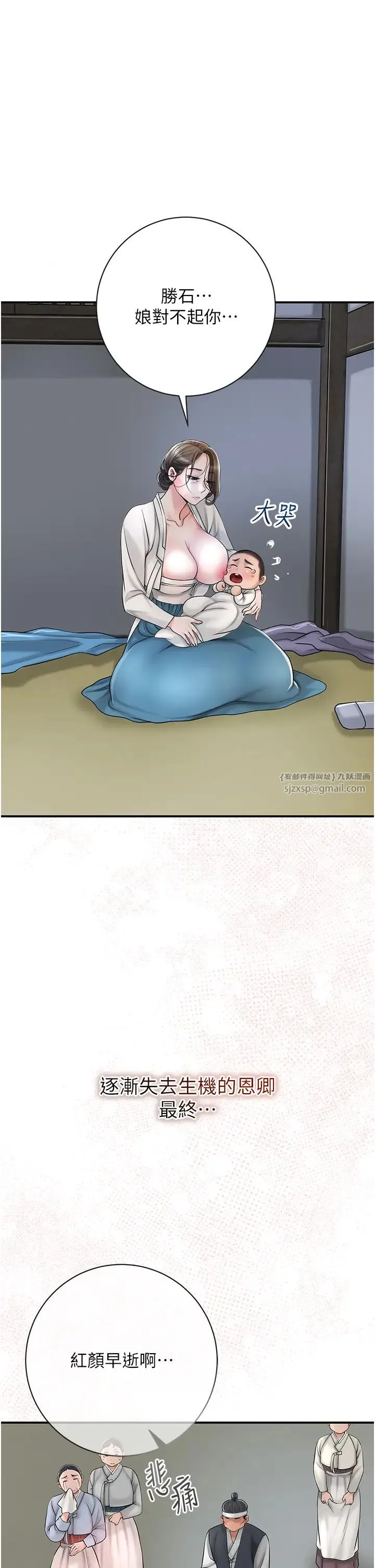 花容湿色:取花点 - 第11話-夫君…妾身對不起你… - page 38