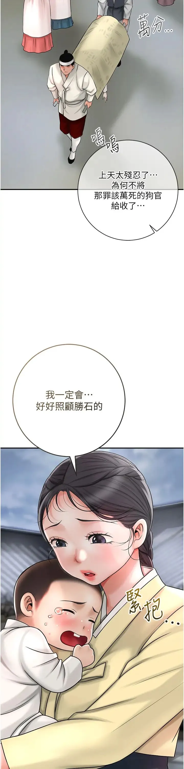花容湿色:取花点 - 第11話-夫君…妾身對不起你… - page 39
