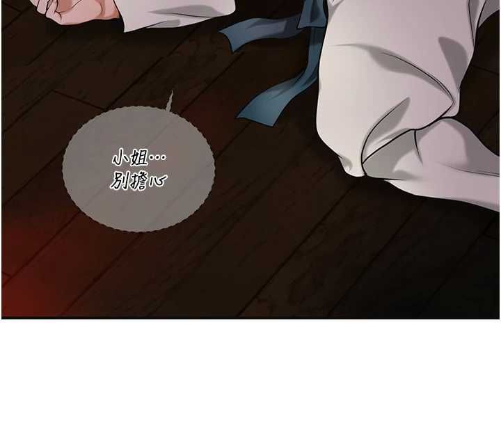 花容湿色:取花点 - 第98話-公子陽痿… - page 16