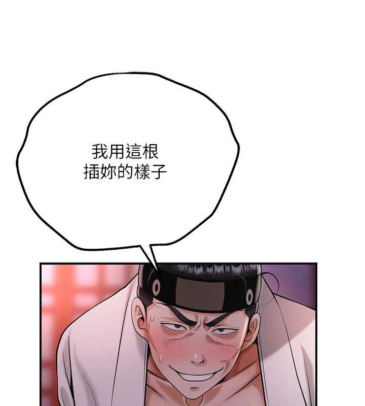 花容湿色:取花点 - 第98話-公子陽痿… - page 54