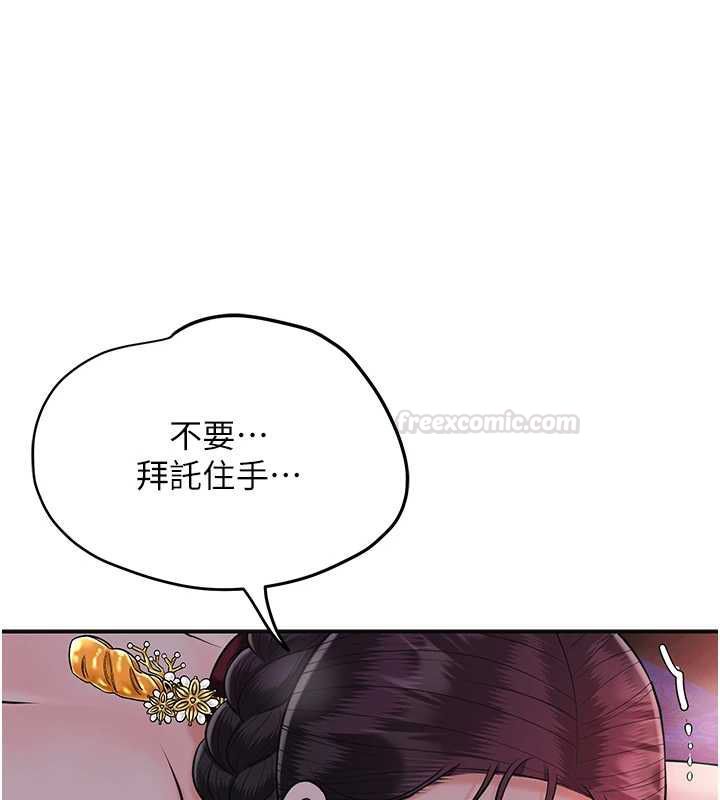 花容湿色:取花点 - 第98話-公子陽痿… - page 56