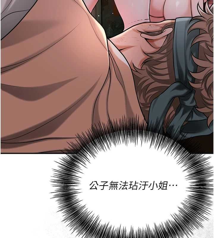花容湿色:取花点 - 第98話-公子陽痿… - page 62