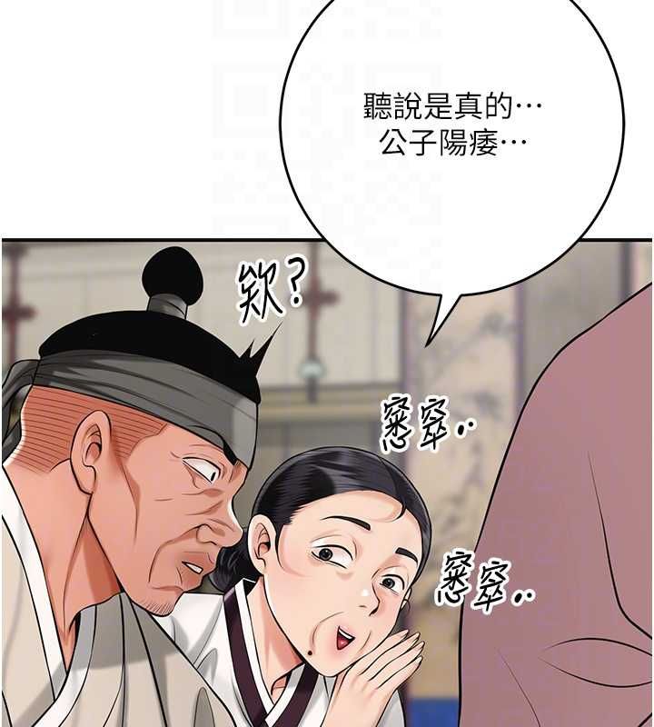 花容湿色:取花点 - 第98話-公子陽痿… - page 89