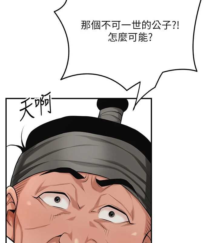 花容湿色:取花点 - 第98話-公子陽痿… - page 91