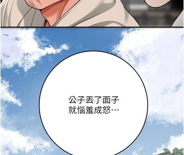 花容湿色:取花点 - 第98話-公子陽痿… - page 98