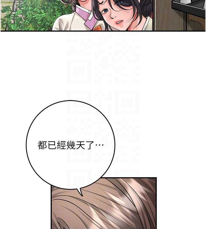 花容湿色:取花点 - 第98話-公子陽痿… - page 104