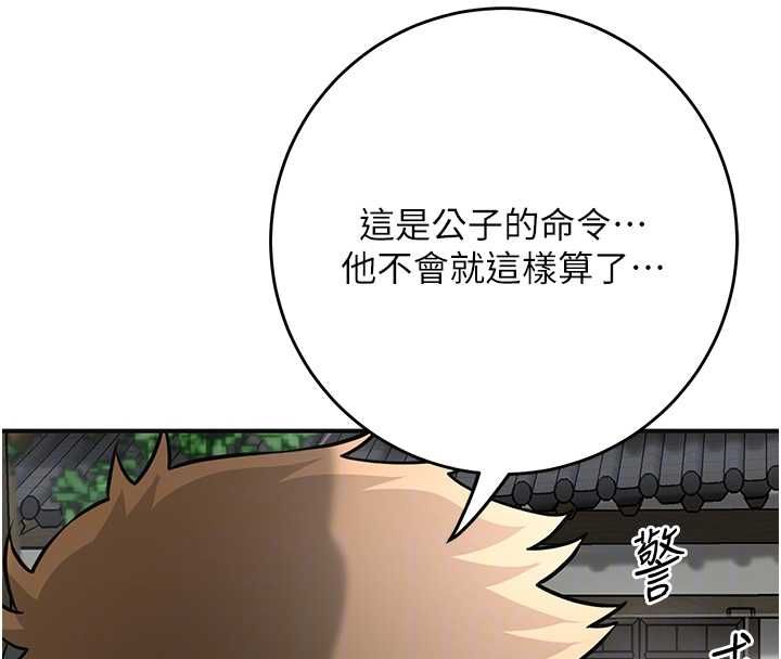 花容湿色:取花点 - 第98話-公子陽痿… - page 106
