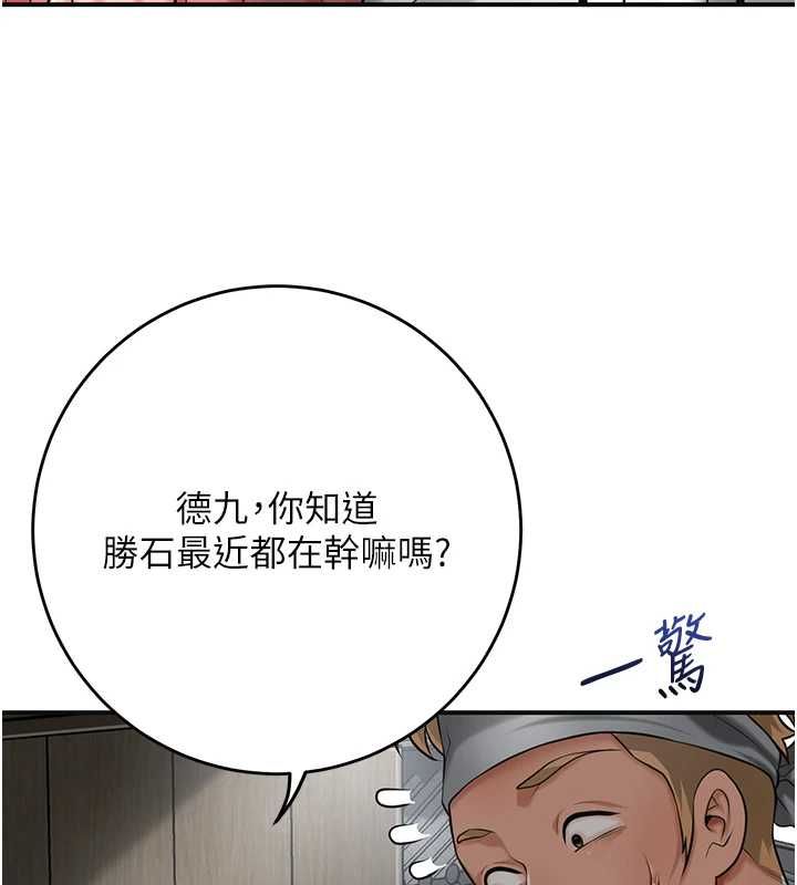 花容湿色:取花点 - 第98話-公子陽痿… - page 109